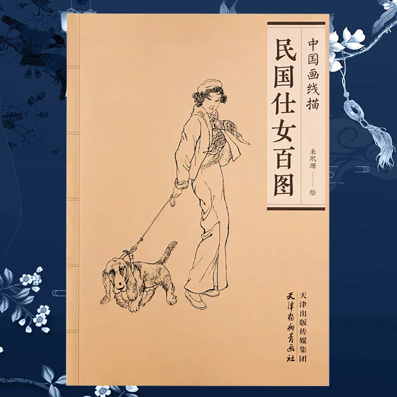 

94 страниц Hundred Ladies in Republic of China Коллекция рисования линий Книжка-раскраска для взрослых Расслабляющая и антистрессовая художественная книга