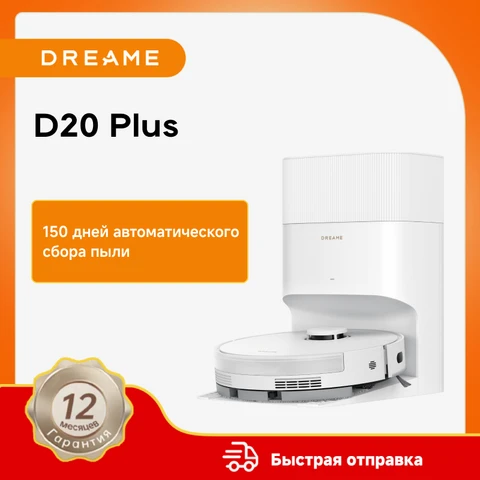 Робот-пылесос Dreame D20 Plus, 70 Вт, беспроводной для сухой уборки — фото товара