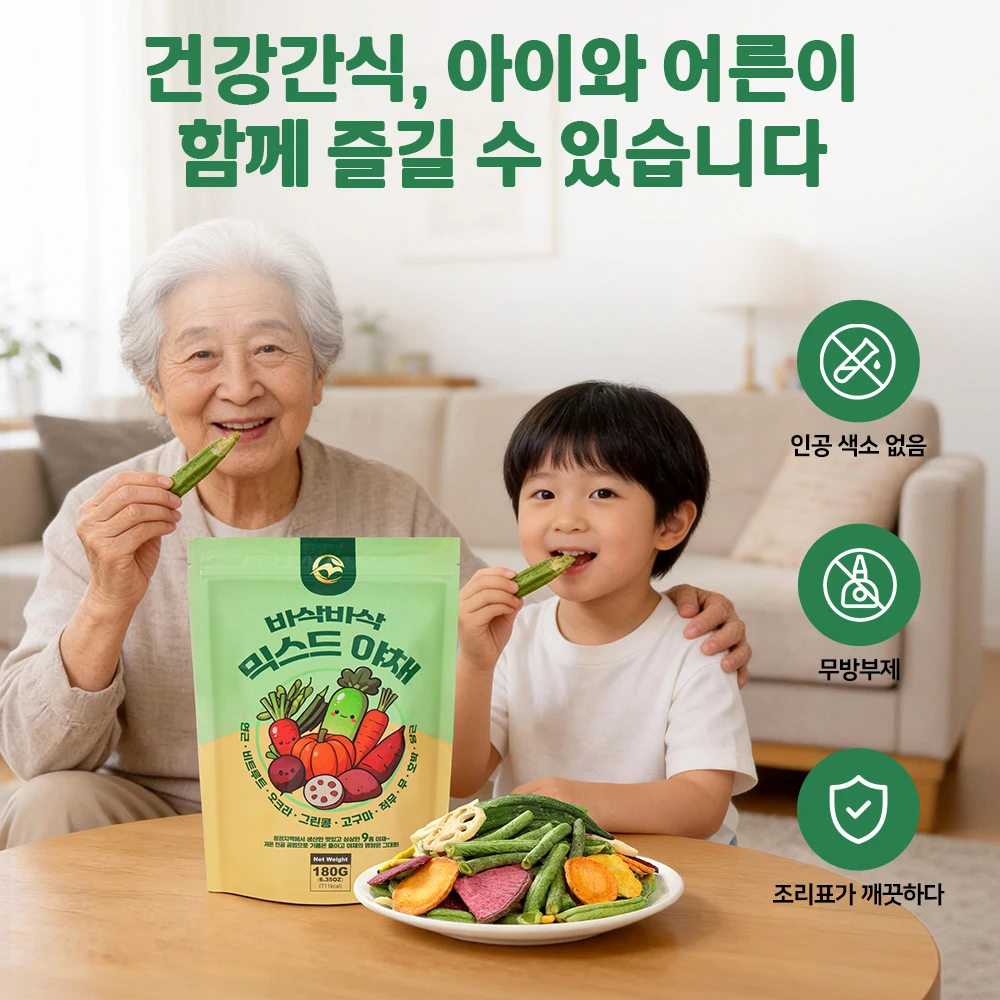 믹스드야채칩 과자 건강간식 다이어트간식 어린이간식 핑거푸드 180g 썸네일 5