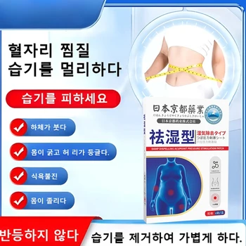 습기 제거 패치 다이어트파스 한방 건강 치습 혈자리 패치 습기제거 패치 다이어트 패치습기제거 패치 배꼽 패치 미허리 패치 뜸 습기제  Best5