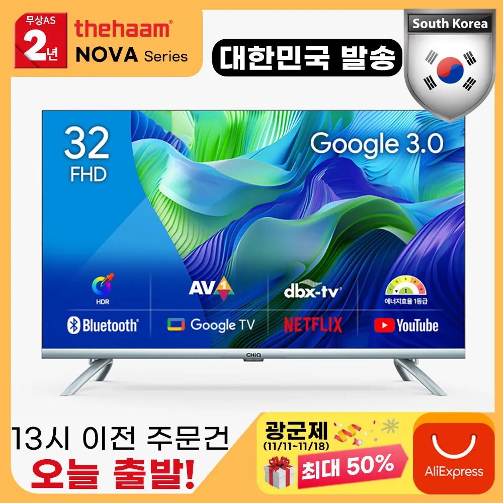 더함 스마트 32 FHD 돌비 AI 구글3.0 홈시네마 NA321FHD G7E CHIQ