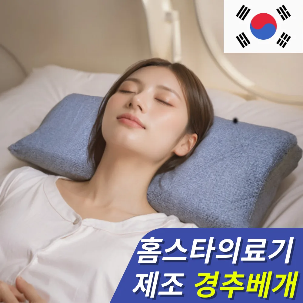 [Home Star Medical Machine] Recicharge pillow neck pillow sleep pillow neck disc pillow