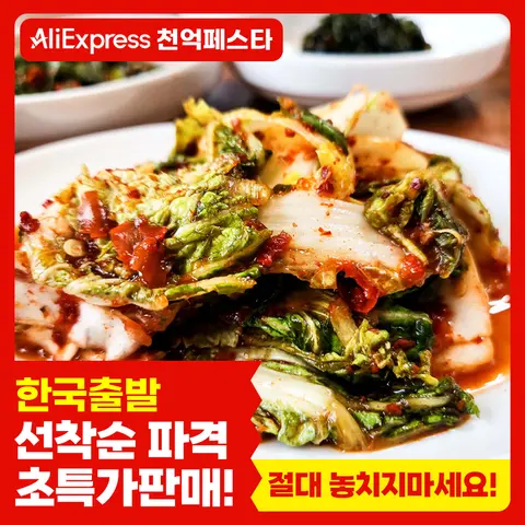 [대한민국 농산물] 100% 대한민국산 김치 신선한 전라도식 배추겉절이/알배기 김치 1kg, 2kg, 4kg, 10kg