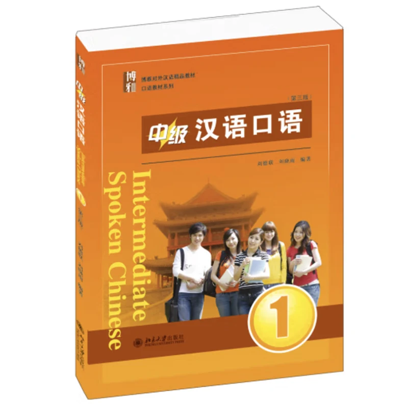 Boya Intermediate Spoken Chinese Vol.1/2/Improvement 3rd Edition Classic Mandarin Learning Textbook for Adults