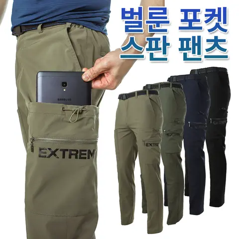 모렉스 빅포켓 스판 등산복 바지 카고팬츠 작업복 아웃도어 택티컬 313