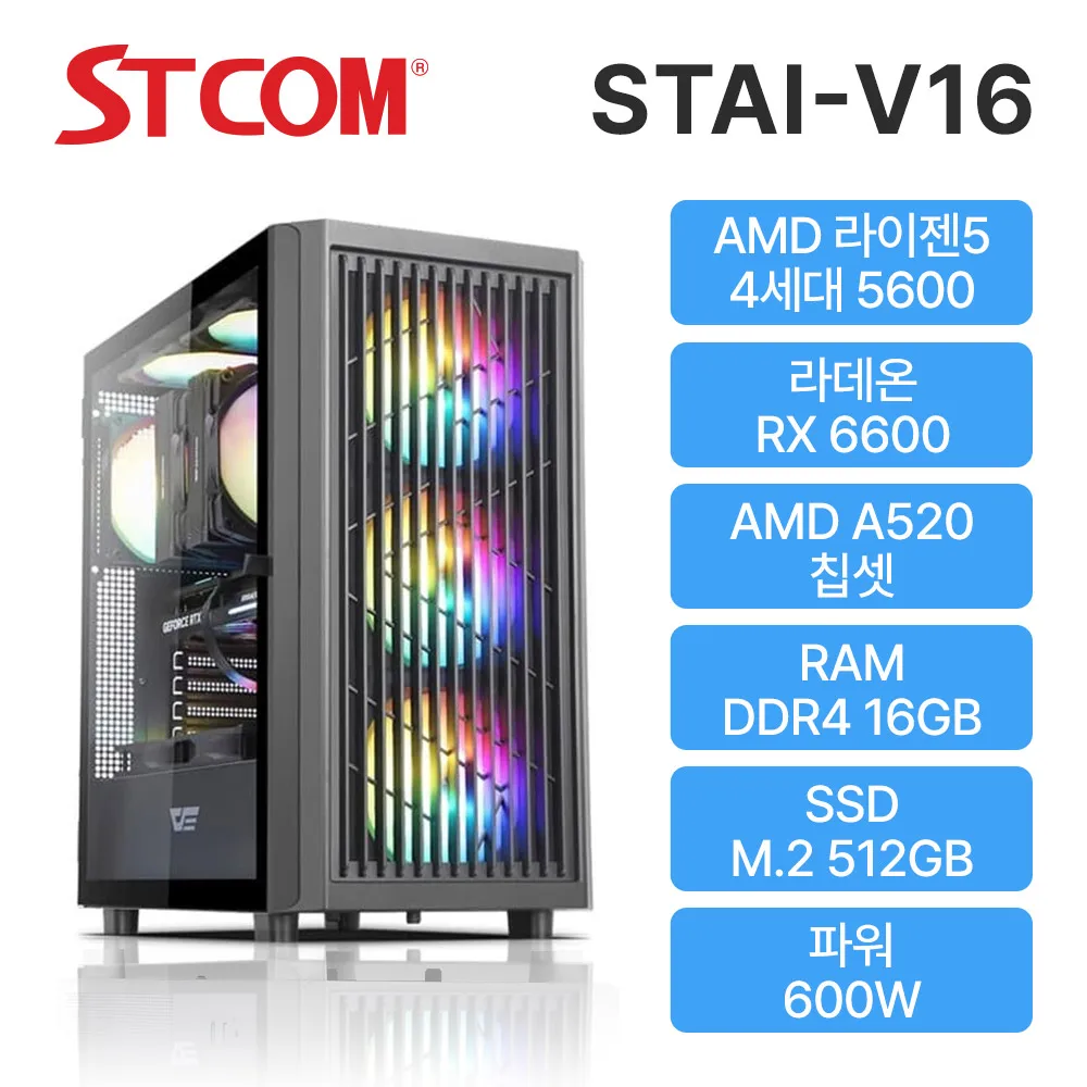 STCOM assembly PC 5600 RX 6600 16GB 512GB roll ship gaming office STAI-V16