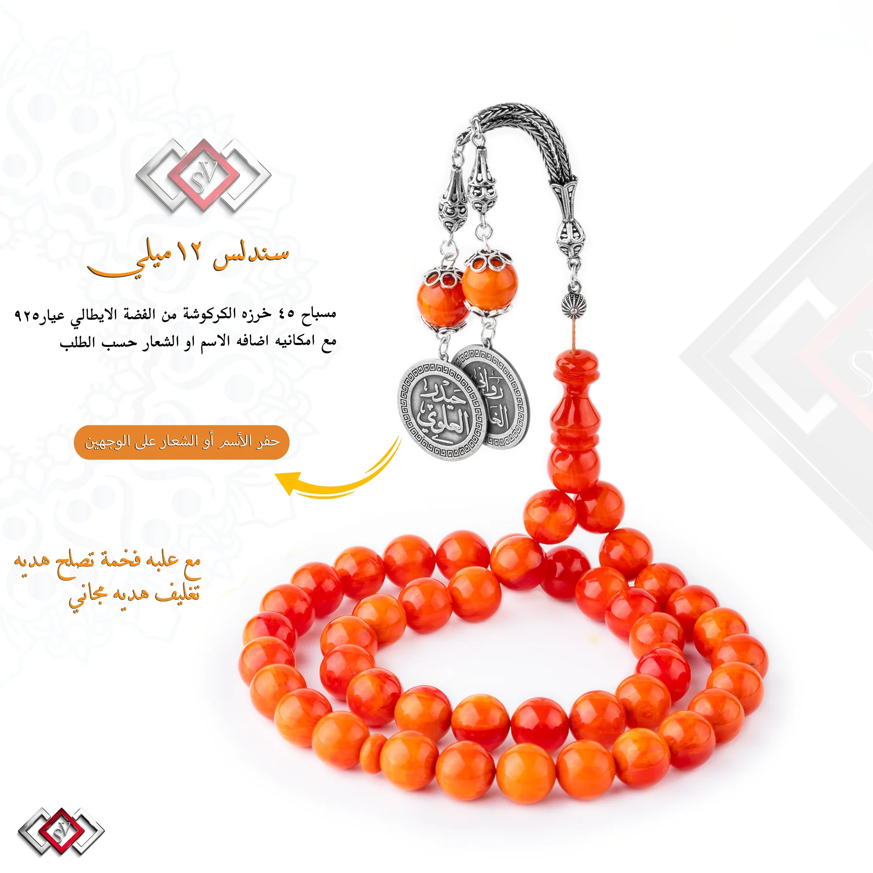 Orange Faturan 45 Beaded 12mm 925 Sterling Silver Tasseled Rosary + Optional Name or Logo on Two Sides