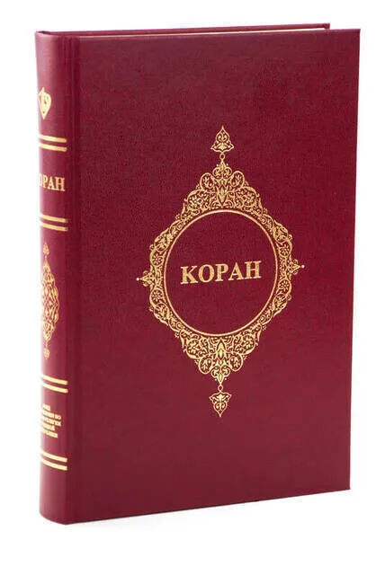 Quran and Translation in Russian Koran Book Paperback Paperbound Soft Cover Kuran Muslim Holy Scripture Language Coran Islamic