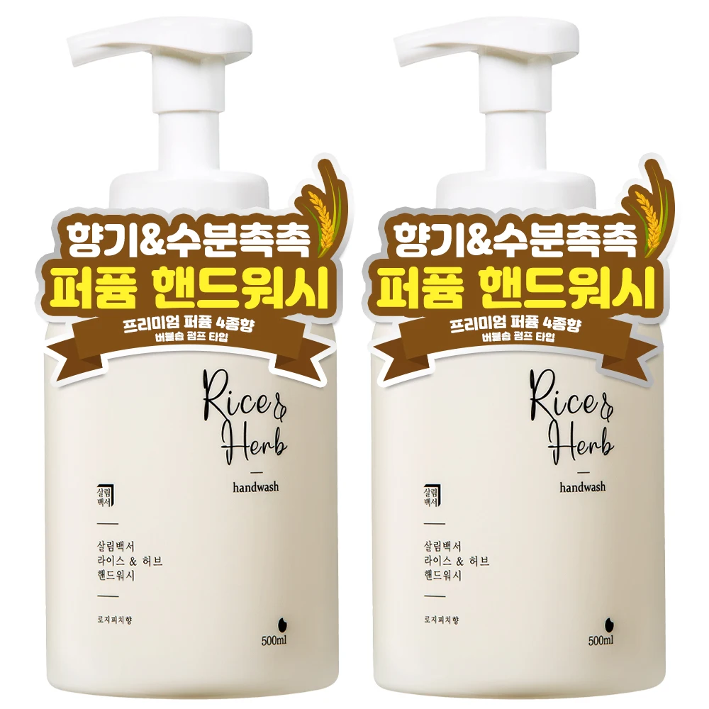 1 + 1 Salim White Seed Rice & Herb Hand Washing 500ml Green Forest Spare Hand-scublet Soap Handsop