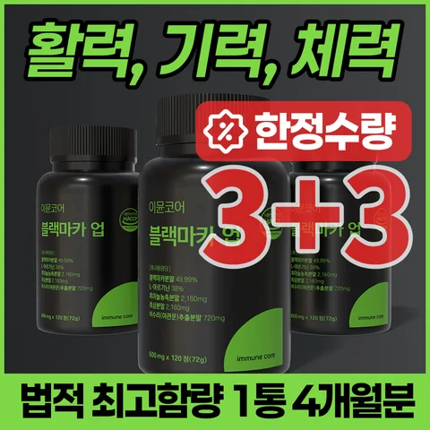 [대용량 3+3] 최대 함량 블랙마카 아르지닌 흑마늘 흑삼분말 비수리 야관문 남성 활력