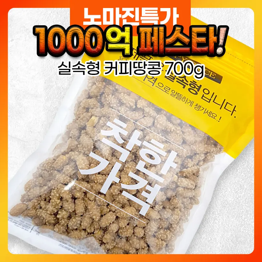 Coffee peanuts 700g(1 bag) Chinese fresh Sun peanut nuts