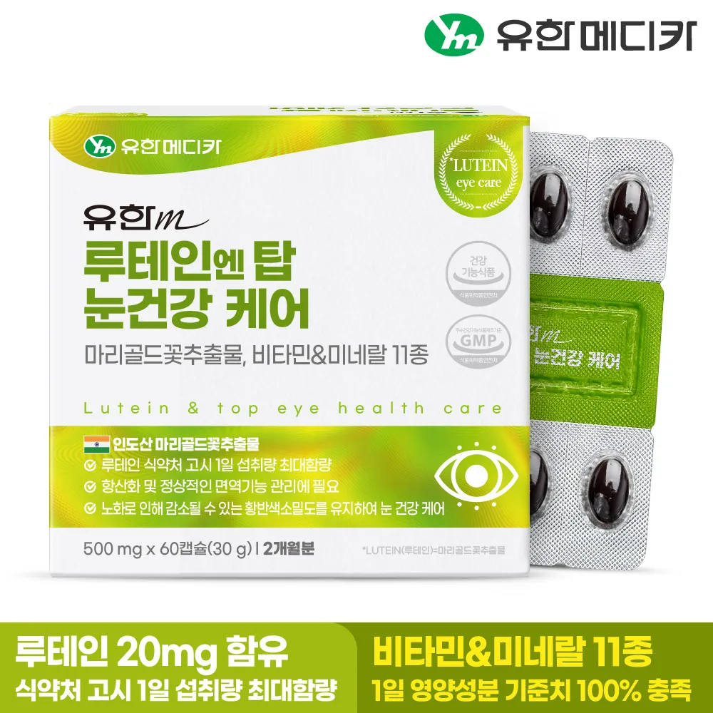 Limited Medi car 2 meses lutein entop cuidado de la salud ocular 60 cápsulas X 1X2 meses (por 2 meses)/Sullvitamin