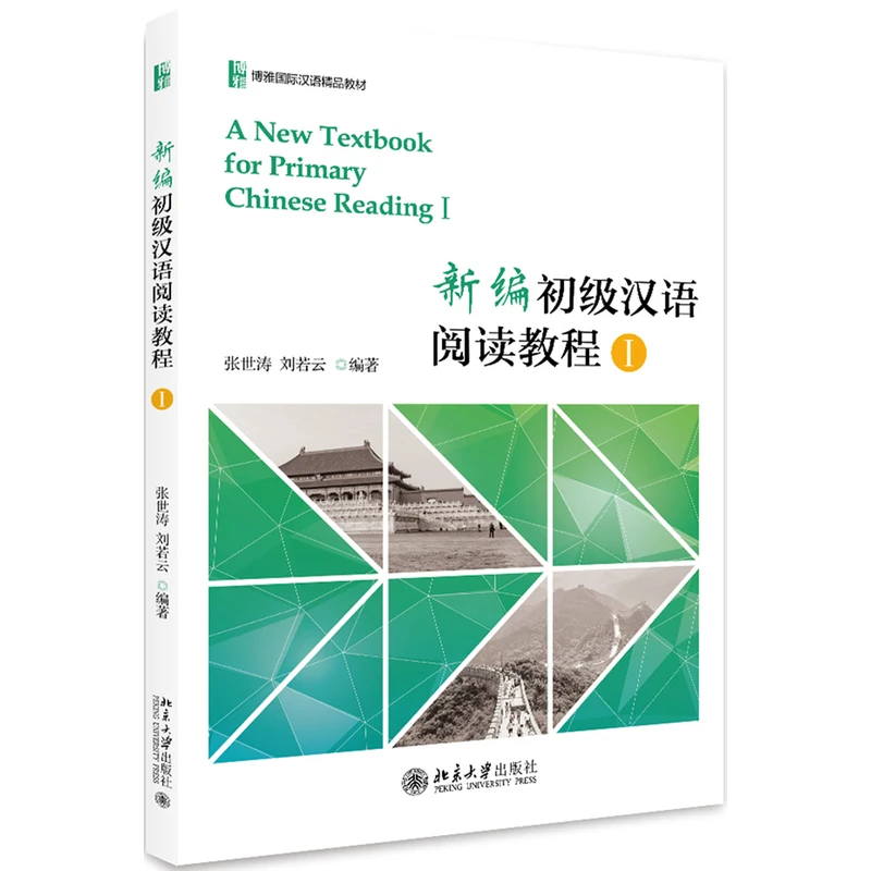 

A New Textbook for Primary Chinese Reading Vol.1 / Vol.2