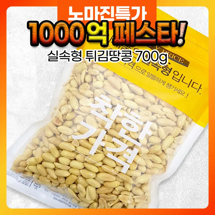 Fried peanuts 700g(1 bag) Chinese fresh Sun peanut nuts