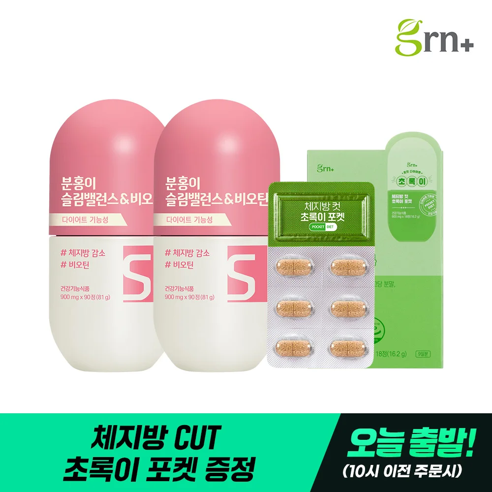 [Today's departure] GRN carbs cut pink slim balance 2 bottles plus body fat cut green 1 box of pocket PTP