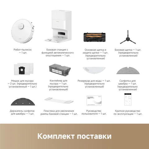 Робот-пылесос Dreame D20 Plus, 70 Вт, беспроводной для сухой уборки — пример использования