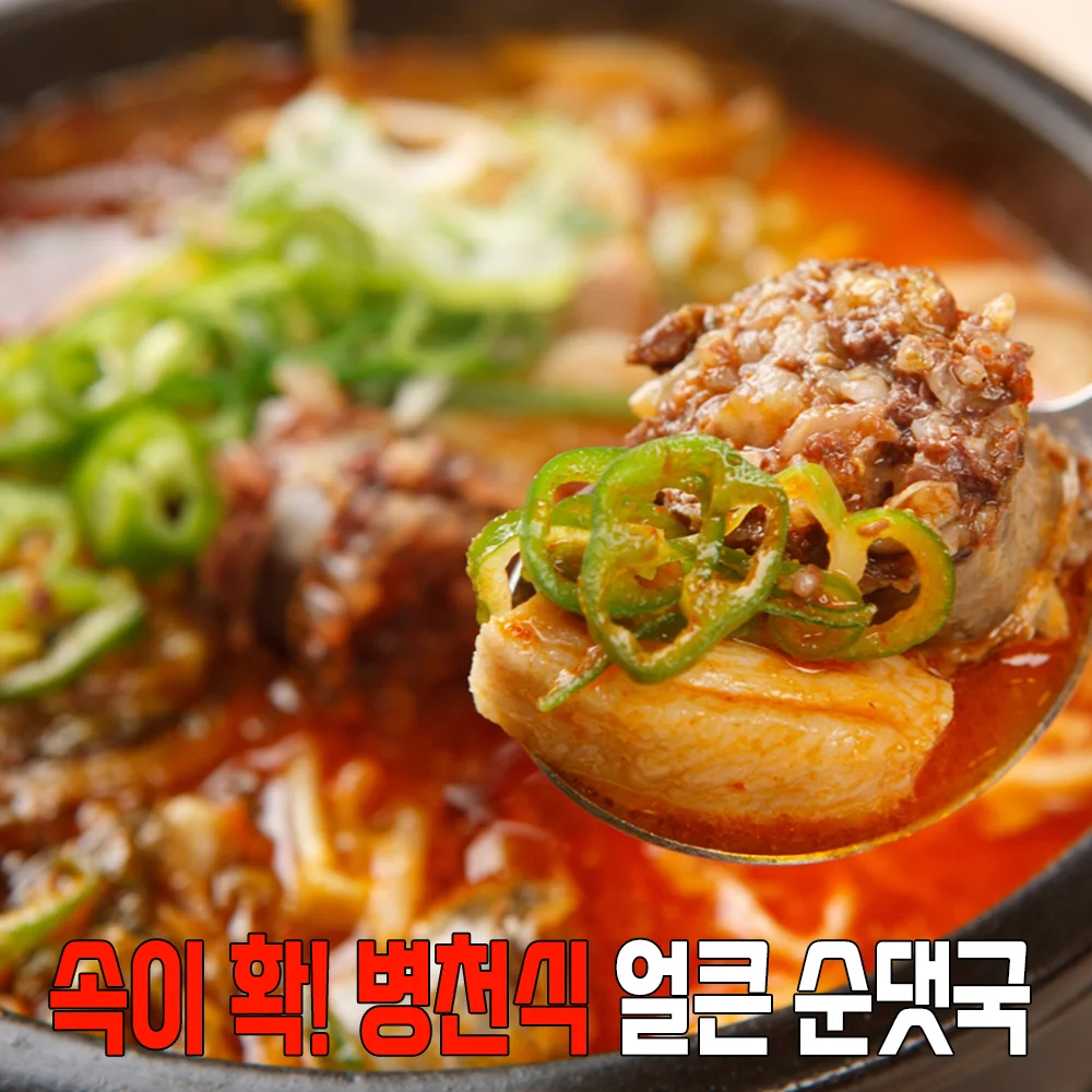 ,spicy sundaetguk,bunchuncik,4 pack,6 serving of pork sundae gukbap,traditional sundae soup