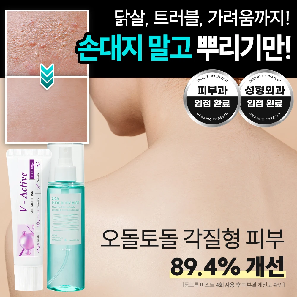 [Limited Time Special Offer] MediOrga Skin Firming Nasolabial & Wrinkle Care, Cica Cooling Back & Chest Skin Care 2-Piece Set