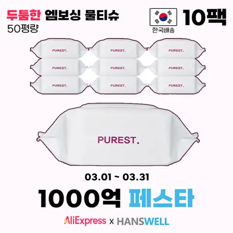 퓨어스트 시그니처 초순수 저자극 엠보싱 아기물티슈 캡형 100매 50평량 10팩