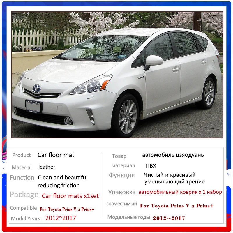 Car Floor Mats For Toyota Prius V A Grand Prius+ Daihatsu Mebius 2012~2017 Carpets Rugs Interior Parts Foot Pads Accessories