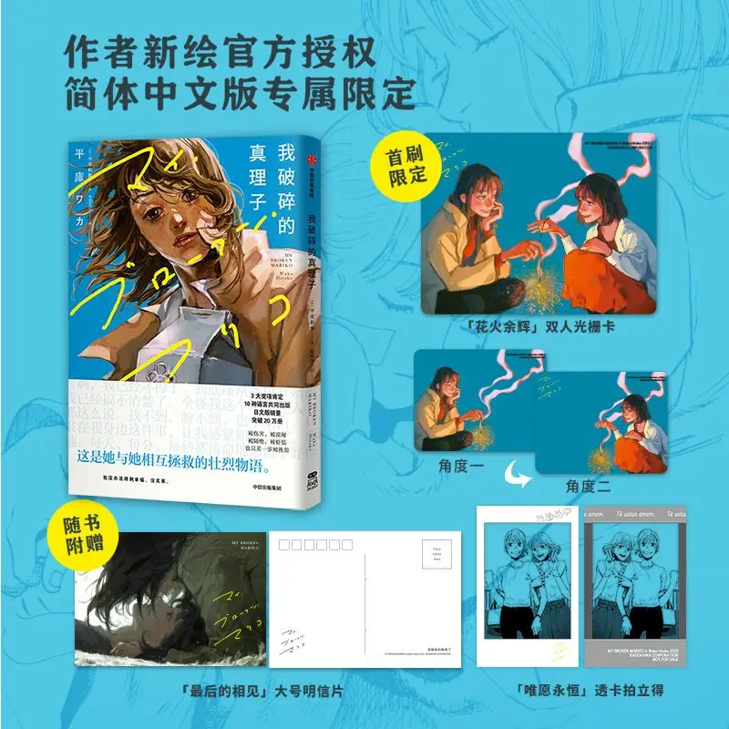 (My Broken Mariko) Feminist Mutual Aid and Rescue Heroic Story Genuine Chinese Comic Book