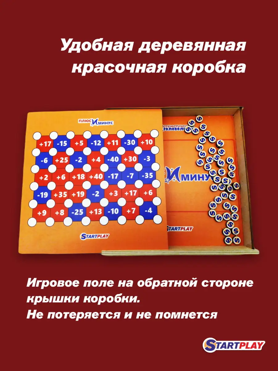 

STARTPLAY / Board Game PLUS And MINUS / Wooden / Educational / For Children 2 Players / Convenient To Travel / 223349 /