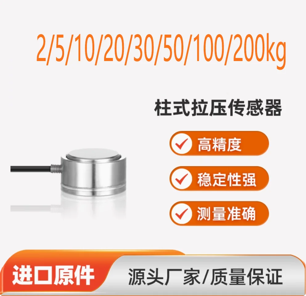 Cylindrical Pressure Sensor 2/5/10/20/30/50/100/200kg Dynamic Sensor Small Micro High-Precision Weighing Sensor