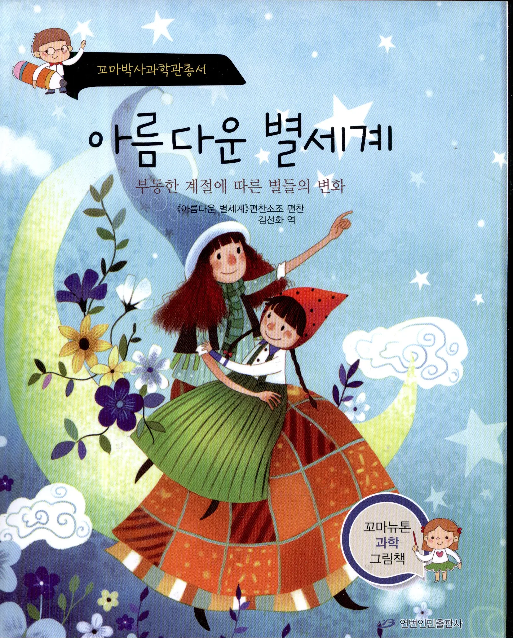 

Age 0-4 Parent Child Kids Toddler Trottie Korean Book Cute Picture Beautiful Starry Sky Knowledge Bedtime Story Reading Libros