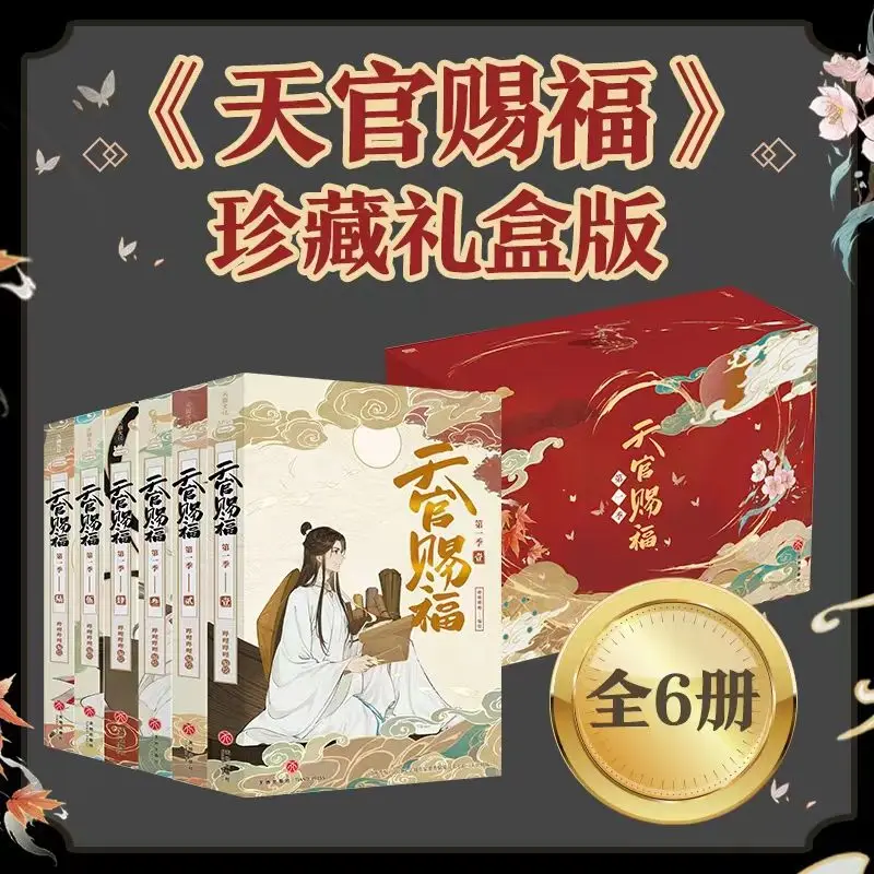 

Heaven Official's Blessing Comic Book 6 volumes Collection Gift Box Edition Xie Lian Huacheng Ancient Chinese Romance Comic Book