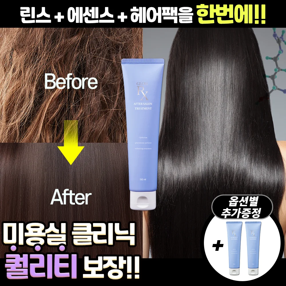 [Limited Time Special Gift] GlowRX After Salon Intense Protein Care for Damaged Hair