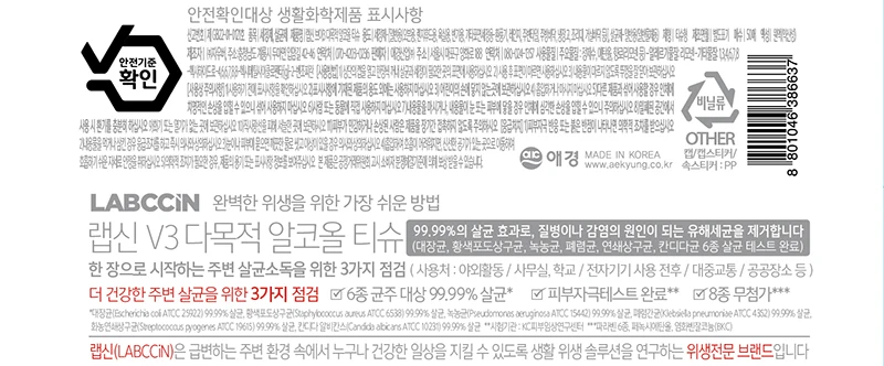 ★위생끝판왕★랩신 다목적 알코올티슈 50매*6개입(1box) 썸네일 2