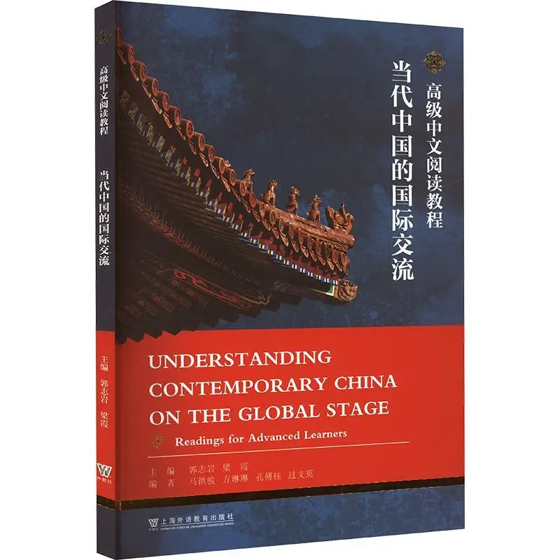 Understanding Contemporary China on the Global Stage Readings for Advanced Learner Mandarin Education Textbook