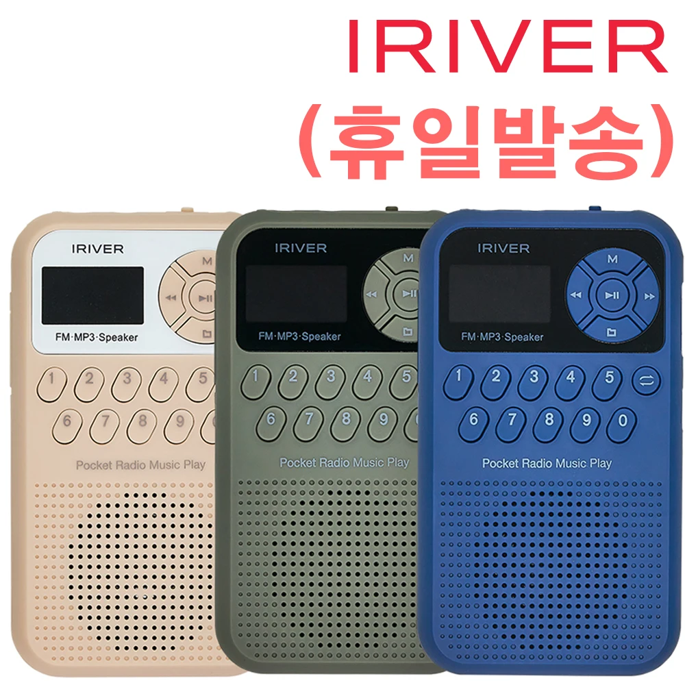 Iriver portable radio filial piety home hand mini radio rechargeable radio small Mini Pocket FM speaker er god MP3 IRS-C202