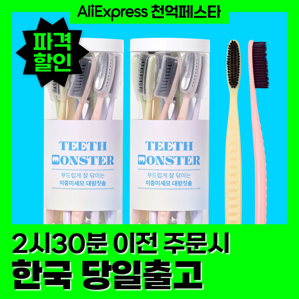 [Korean Brand] Welax Double Fine bristle giant toothbrush soft gum toothbrush, tartar removal, Teeth Monster 11 pieces, 1 set