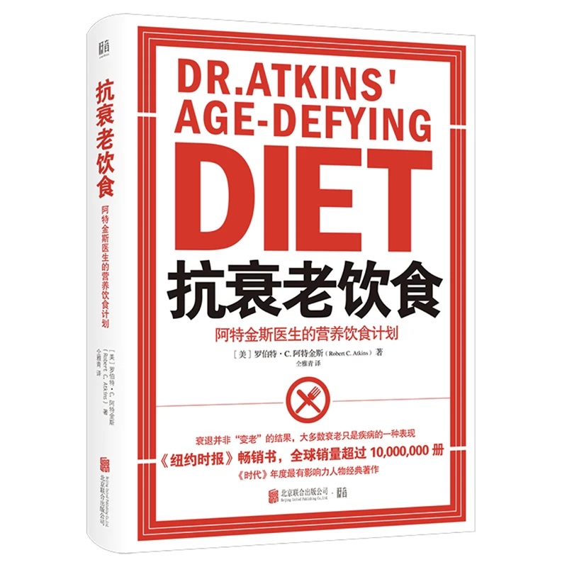 

Dr. Atkins' Age-Defying Diet by Robert C. Atkins M.D.Health Care Book Chinese Version Hardcover