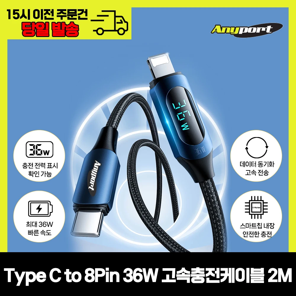 ANYPORT TYPE-C TO 8pin display 36W fast charging cable AP-CTAD36W2M