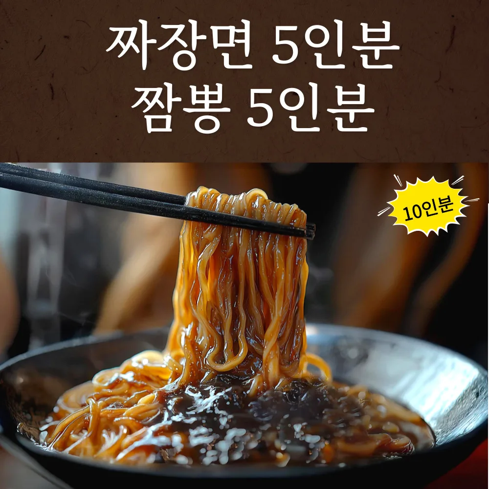 Jajangmyeon-5 porciones de Champon, 5 porciones de producción doméstica con salsa, 167