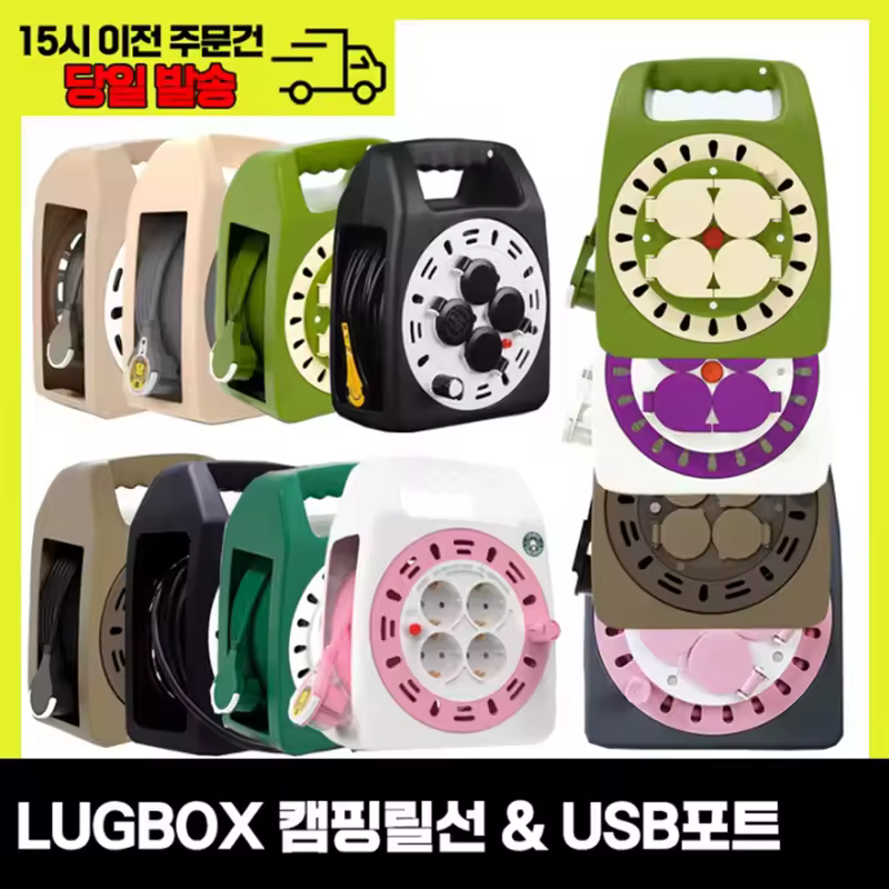 3. 러그박스 캠핑용..