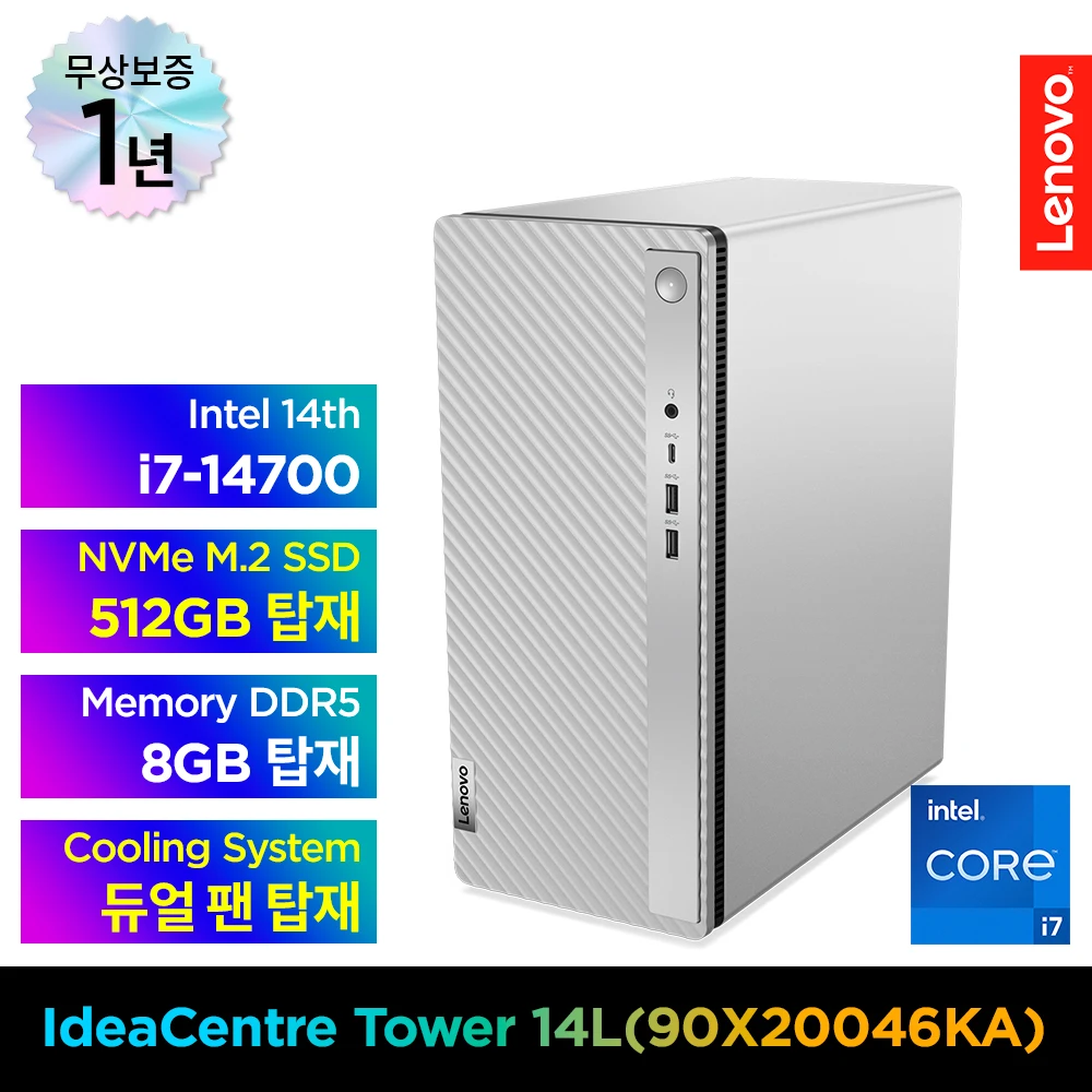 한국발송 Lenovo IdeaCentre 데스크탑 90X20046KA Tower 14IRR9 인텔14세대 i7-14700 / 8GB DDR5 / 512GB NVMe / FreeDos
