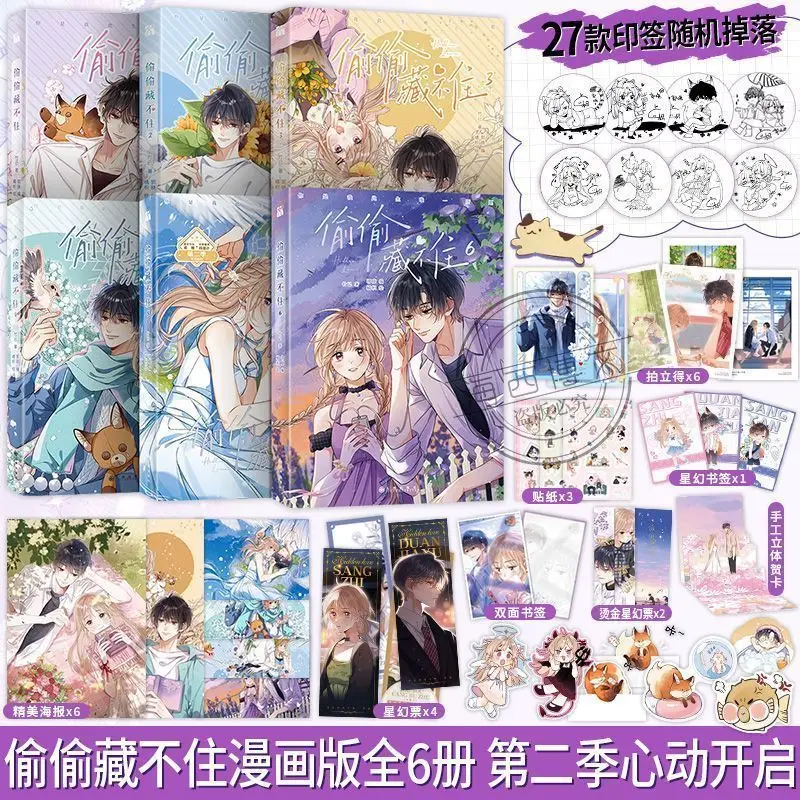 Genuine Secretly Can't Hide 1-6 volumes of youth love romance comic novel books as gifts to Sang Zhi and Duan Jiaxu