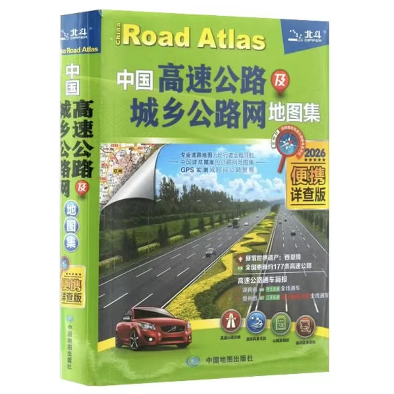 atlas-de-carreteras-de-china-2026-edicion-portatil-mapa-de-la-red-de-carreteras-nacionales-y-provinciales-con-cubierta-transparente-impermeable-32k-477-paginas