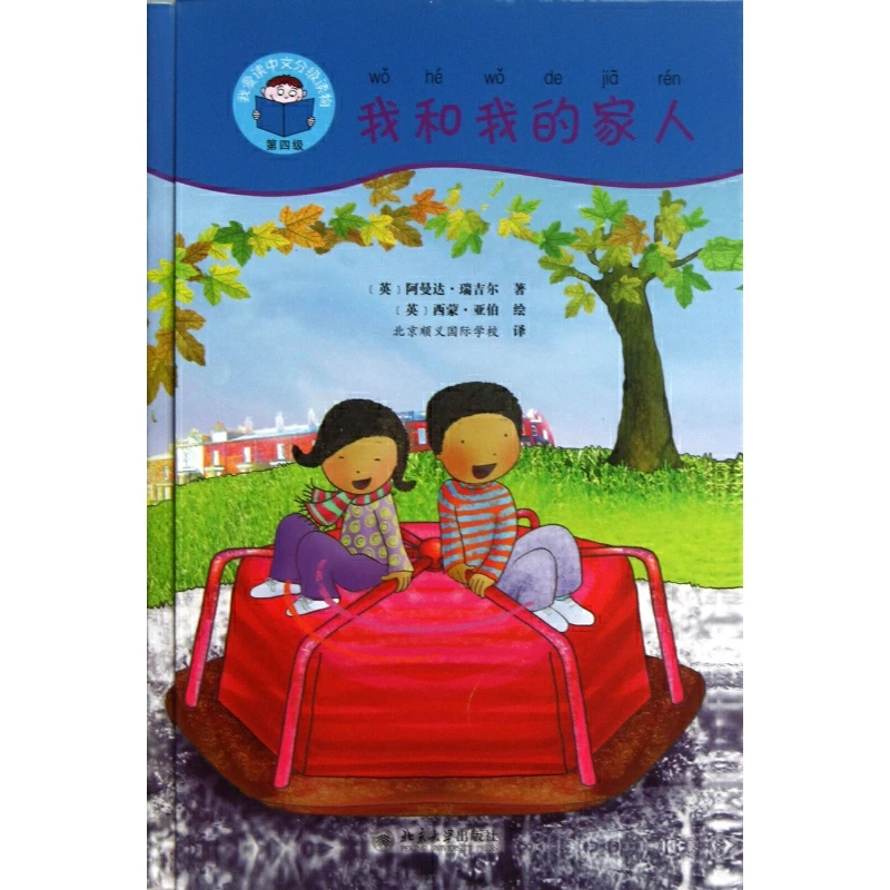 Me and My Family 4Books & Guide Book (1DVD) Start Reading Chinese Series Band4 Graded Readers Study Chinese Story Books for Kids