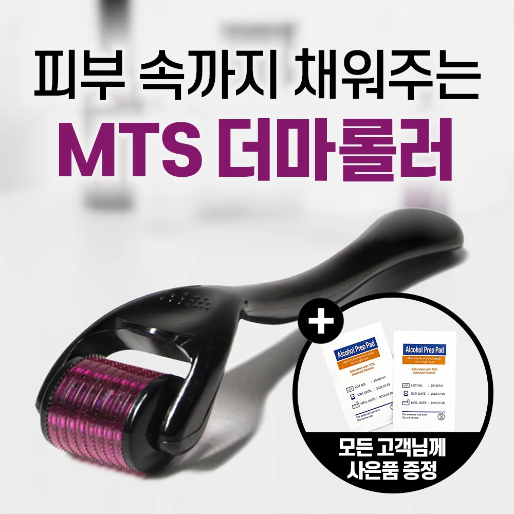 [CE Certification] MTS roller home care 3pc derma roller micro-among household self