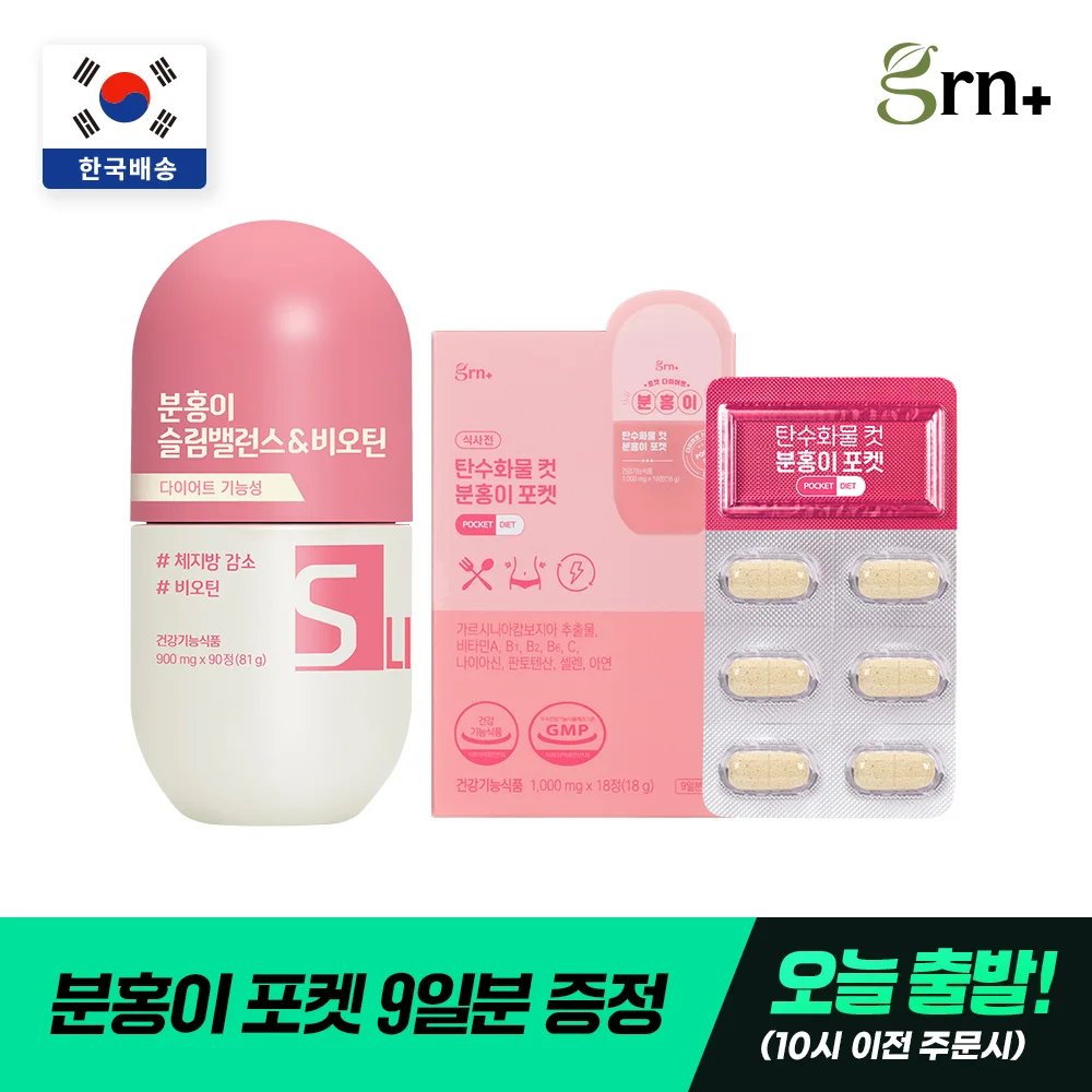 [Time Deal] GRN Carb Cut Pink Slim Balance 1 Bottle + Pink Pocket PTP (for 9 days)