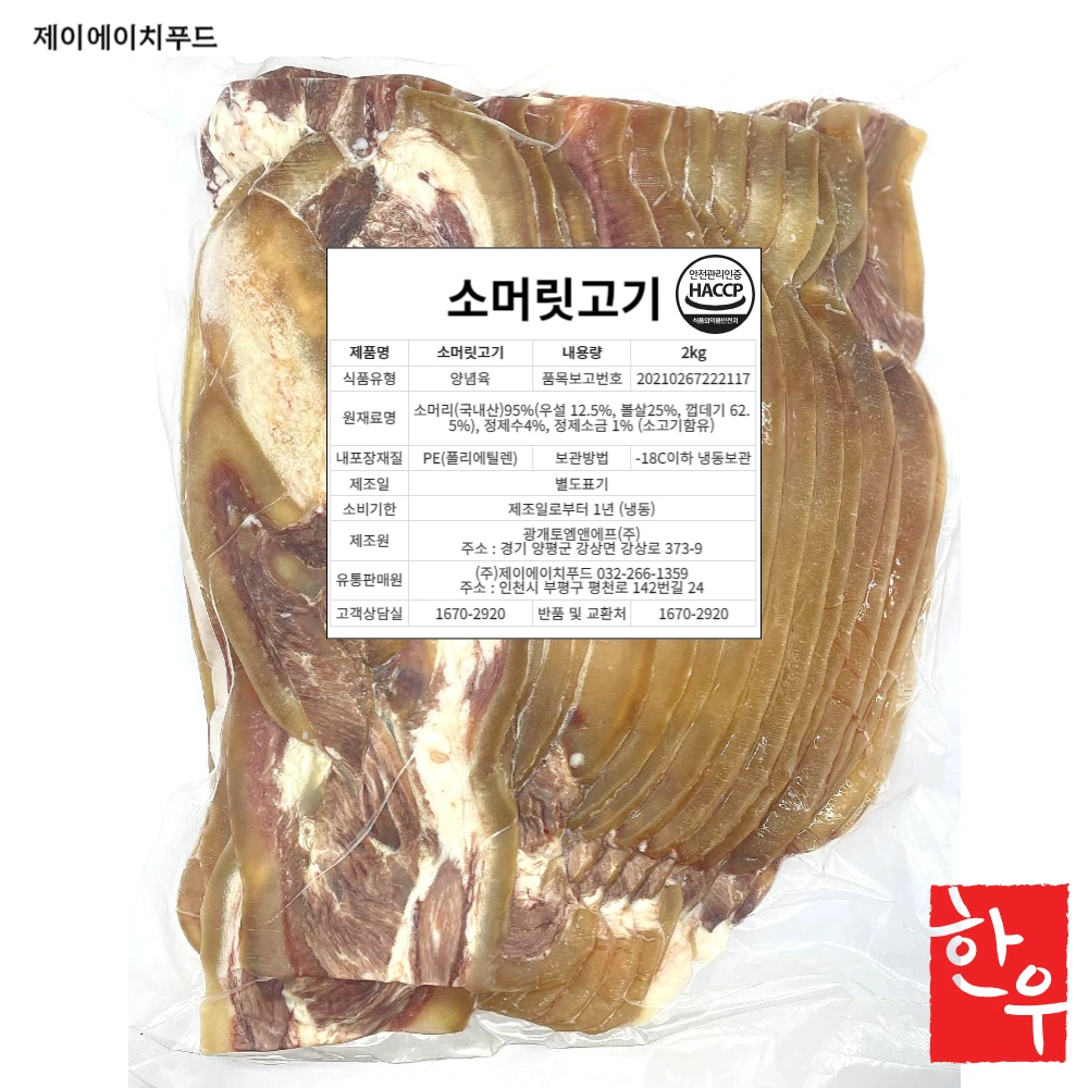 Korean Beau Head Slice (cooked/2nd Cutting X)