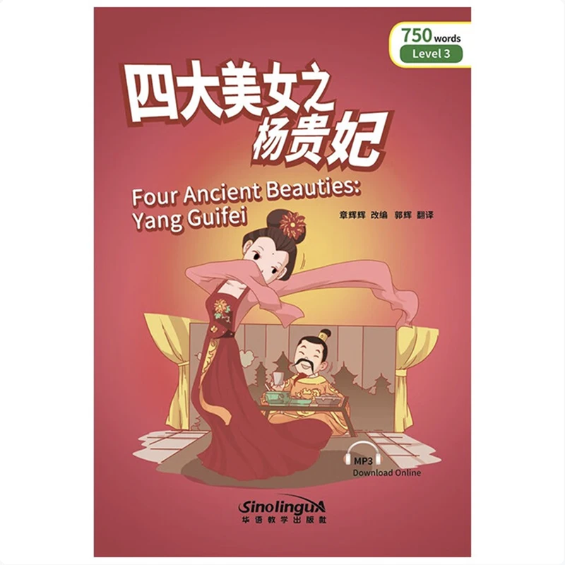 Four Ancient Beauties: Yang Guifei Rainbow Bridge Graded Chinese Reader Series Level 3:750 Words  HSK3 Reading Book