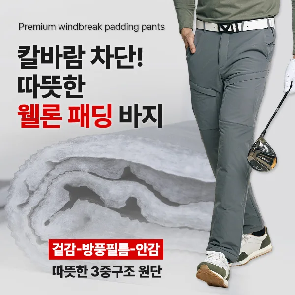 EiG Ba cold-ready men's cold-proof padded welon pants (M5WP23)