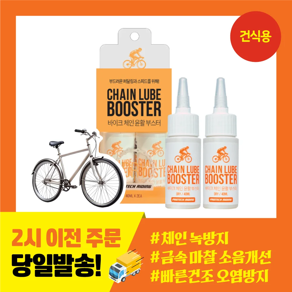 (DRY) DAELIM PROTECH Bicycle Chain Oil 40ml x 2EA Made in Korea