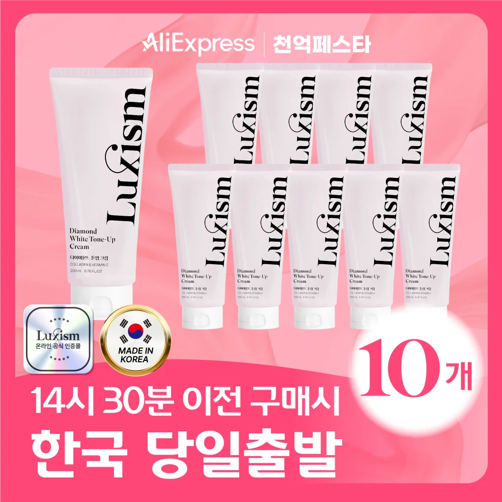 [Korean brand] Luxism white cream whitening cream tone up cream makeup cosmetics 200ml, 10 ea