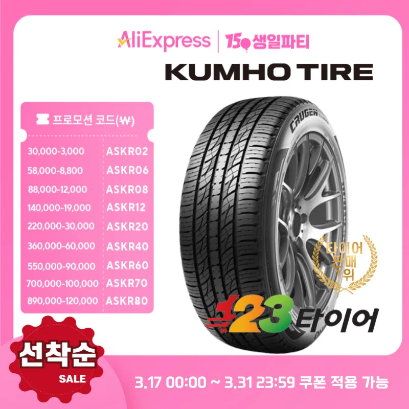 KUMHO TIRE CRUGEN Premium KL33 255 45 19